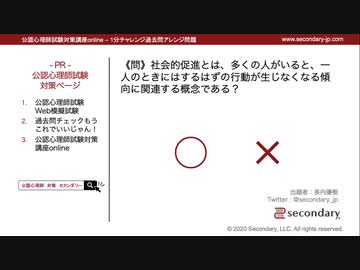 多くの人がいると 一人のときにはするはずの行動をしなくなる 公認心理師試験対策講座online 解説 講座 動画 ニコニコ動画