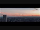 スパークル/歌ってみた　ぺとら