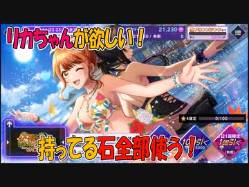 【グルミク】水着リカちゃんが可愛い！【ガチャ】