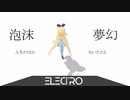 【オリジナル曲】泡沫夢幻 (houmatsu mugen)
