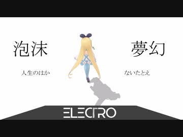 【オリジナル曲】泡沫夢幻 (houmatsu mugen)