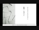 【人/力】エ/イ/リ/ア/ン/エ/イ/リ/ア/ン【8】