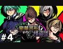 【CoC】他力本願な豪華客船と怪盗団【第4話】