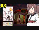 きりたんは二周目なのでいきなり最強の絵描き #8【パスパルトゥー】