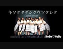 【アンジュルム】「キソクタダシクウツクシク」 踊ってみた【Hello♡Holic】dance cover