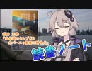 読書初心者の読書ノート　『表参道のセレブ犬とカバーニャ要塞の野良犬』