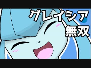 【ポケモン剣盾】対戦ゆっくり実況058 グレイシア無双！