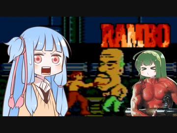 葵ちゃんとファミコン #26 後編「ランボー」【VOICEROID実況】