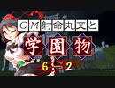 【ゆっくりTRPG】ラクシアのファンタジー学園モノ 奈落教の残滓②【SW2.5】