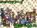 【ざくざくアクターズ】神曲のバリューセットを実況プレイ part56