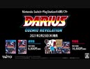 ダライアス コズミックリベレーションPV