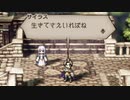 気ままに楽しくOCTOPATH TRAVELER Part8