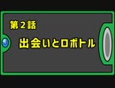 NFχ　カブトVer.　２話
