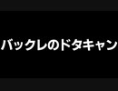 バックレのドタキャン　あべりょう　フジテレビ「Tune」エンディング曲「キミの一番の成功体験」