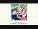 デレステ「Brand new!」CD版　試聴版