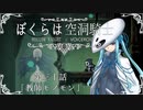 【HollowKnight】ぼくらは空洞騎士 #30【VOICEROID遊劇場】