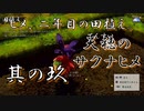 【天穂のサクナヒメ】其の九：ヒメ、二年目の田植え。【実況プレイ】