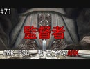 もち子のARK #71【ARK PS4】弦巻マキ＆ゆっくり