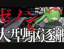 【X4：Foundations】ジアルスの宇宙海賊　２９【夜のお兄ちゃん実況】