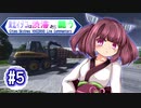 【Cities:Skylines】東北イタコは渋滞と闘う #5【VOICEROID実況】