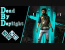 第434回なーさんの「Dead by Daylight」
