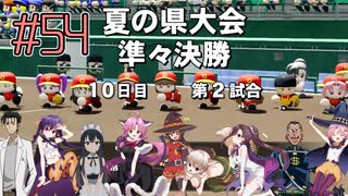 【パワプロ2020】初見・転生・カード(固有戦術)・スカウト・極振り縛りで甲子園を目指す！＃54【実況プレイ】