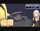 【ウォッチドッグスレギオン】あかりドッグスレギオンPart07