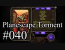 【日本語字幕】Planescape:Torment:Enhanced Edition #040