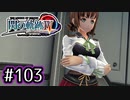#103 軌跡好きの【閃の軌跡Ⅳ】実況だよ