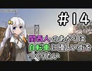 【Cities:Skylines】関西人のあかりは自転車に優しい街をつくりたい #14