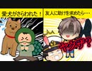 父の愛犬が誘拐されたガチの実話【ゆっくり】