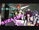 【バトオペ2】きりたんとMS_37【陸戦FA】
