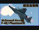 【War Thunder : ゆっくり実況】茶葉が征く、戦雷実況 Part.14 | F-4EJ