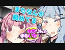 ゆかりんのまないた264【VOICEROID劇場】
