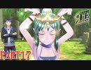 【幻影異聞録♯FE】酔い覚ましガチ勢のチキ姉貴【Encore】