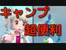 ♦道すがらキャンプ　ポケモンソードシールド実況♦par12