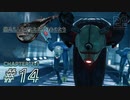 【脱力実況】GoToゲームということにして在宅FF7R : #14【えんゆせ】