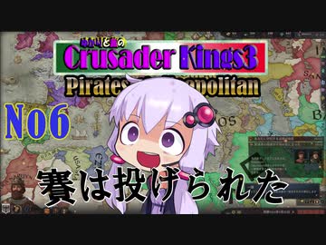 [CK3　VOICEROID実況]ゆかりと茜のCK3　パイレーツ オブ ナポリタン　Ｎｏ6
