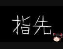 【ゆっくり怪談】一緒に怖い話をしませんか？？その317【洒落怖】
