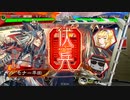 ドサンピンがそれなりに頑張る三国志大戦 第61回
