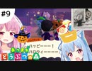 【あつ森】琴葉姉妹はとたけけソングを制覇したい 9曲目【VOICEROID実況】