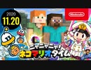 ニャニャニャ! ネコマリオタイム 2020.11.20