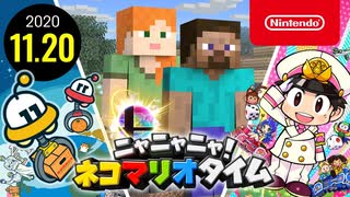 ニャニャニャ! ネコマリオタイム 2020.11.20