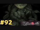 ◆アパシー学校であった怖い話 極◆ 実況プレイpart92 『幻のサンブラ木』
