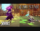 精神攻撃は基本【CRYSTAR】XXXI