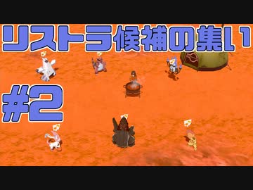 実況 ポケモン剣盾で役割論理ですぞ番外編part2 禁伝も倒す以外ありえないｗｗｗ編 Nicozon