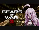 【VOICEDELTA物語】デルタ憑きユカリの軍葬記　32【GoW3】