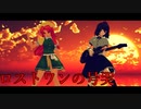 【東方MMD】オレンジと射命丸文のロストワンの号哭【リクエスト】
