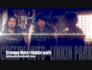 助演faint賞【Creepy Nuts(助演男優賞)×linkin park(faint)】Mush Up