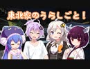 【GTA5】東北家のうらしごと！#Final【VOICEROID実況】